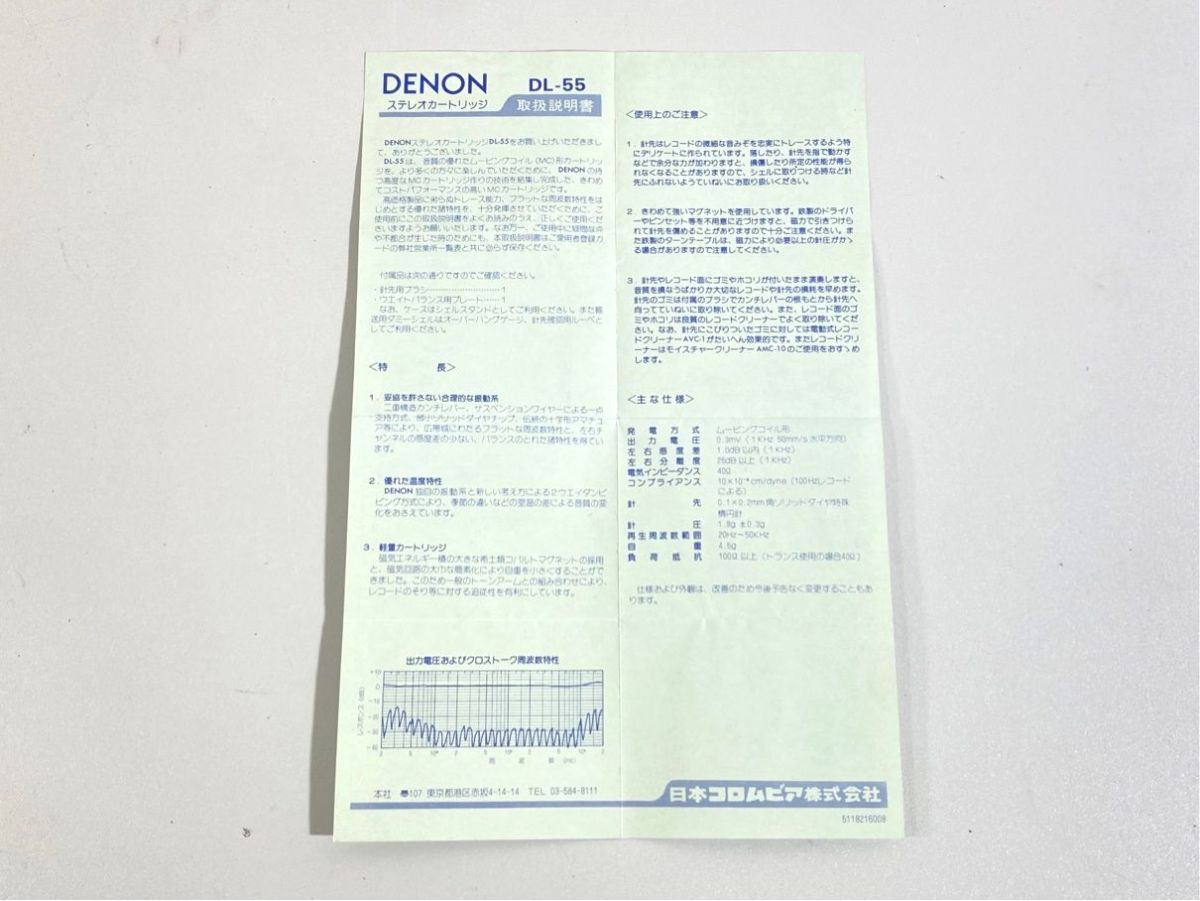 n9756 DENON デノン デンオン DL-55 MC型 カートリッジ 用 取扱説明書 原本 マニュアル拍卖