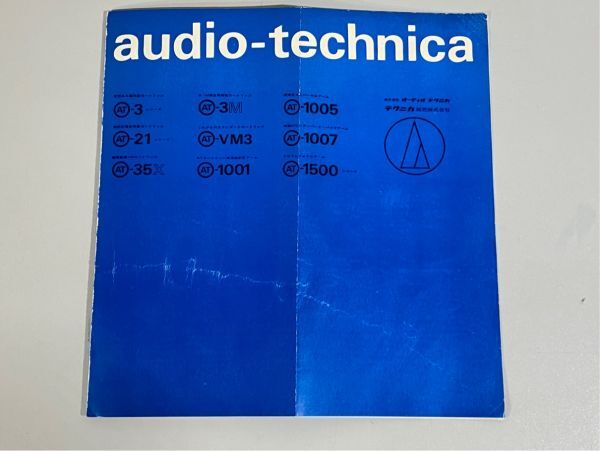n7227 audio-technica オーディオテクニカ AT-1500 シリーズ AT-3 シリーズ トーンアーム カートリッジ 等用 カタログ 原本拍卖