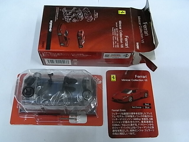 フェラーリ ミニカー コレクション エンツオ Kyosho拍卖