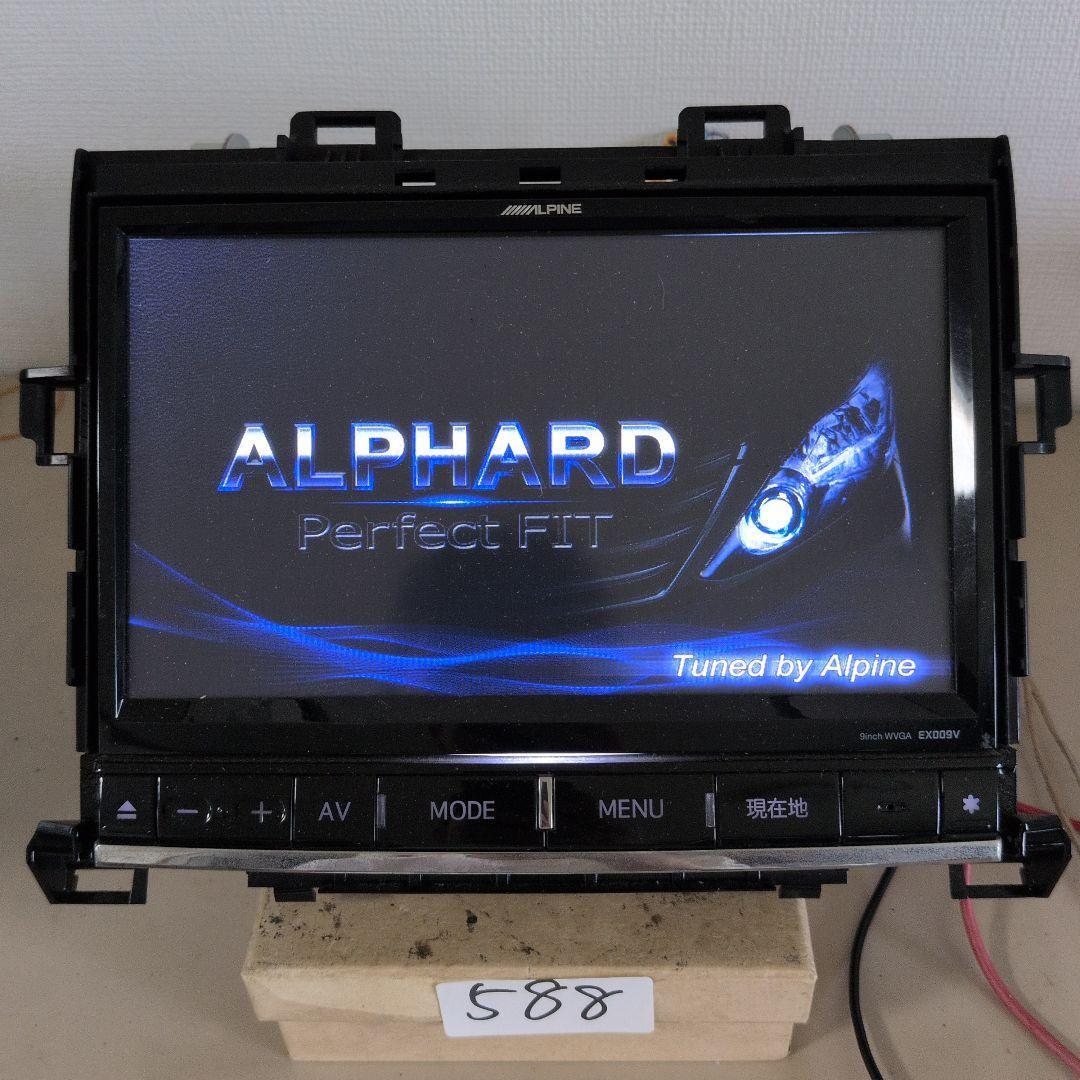 588 訳あり アルパイン9インチナビ ALPINE EX009V-AV拍卖