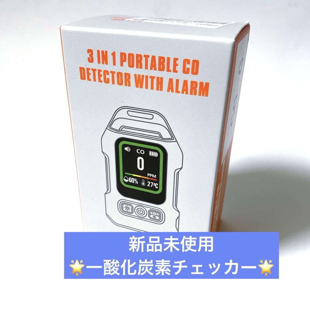 一酸化炭素チェッカー【4in1 CO/温度/湿度/ライト機能・340時間連続作動】COセンサー搭載警報器 充電式 防水IP65拍卖