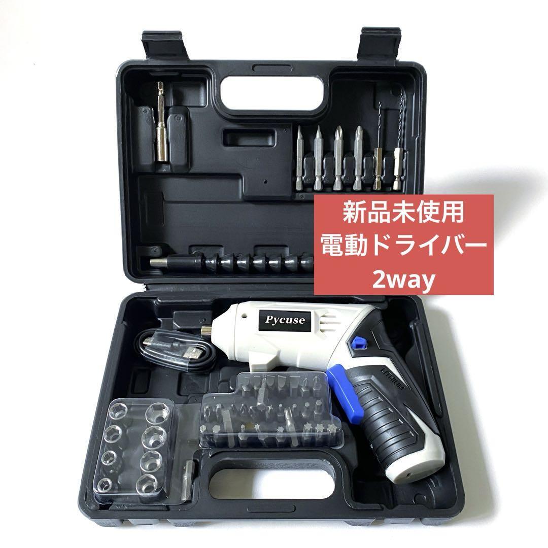 電動ドライバー 電動ドリル 正逆転切り替え 4.5V 3000mAh 大容量バッテリー 最大トルク20N.m 延長棒 USB充電式 LEDライト コ-ドレス拍卖