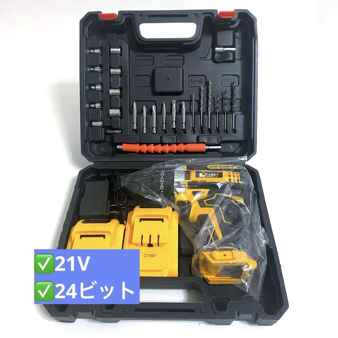 電動ドライバードリル 21V 充電式 24点ビット セット 正逆転切替 小型 黄色拍卖