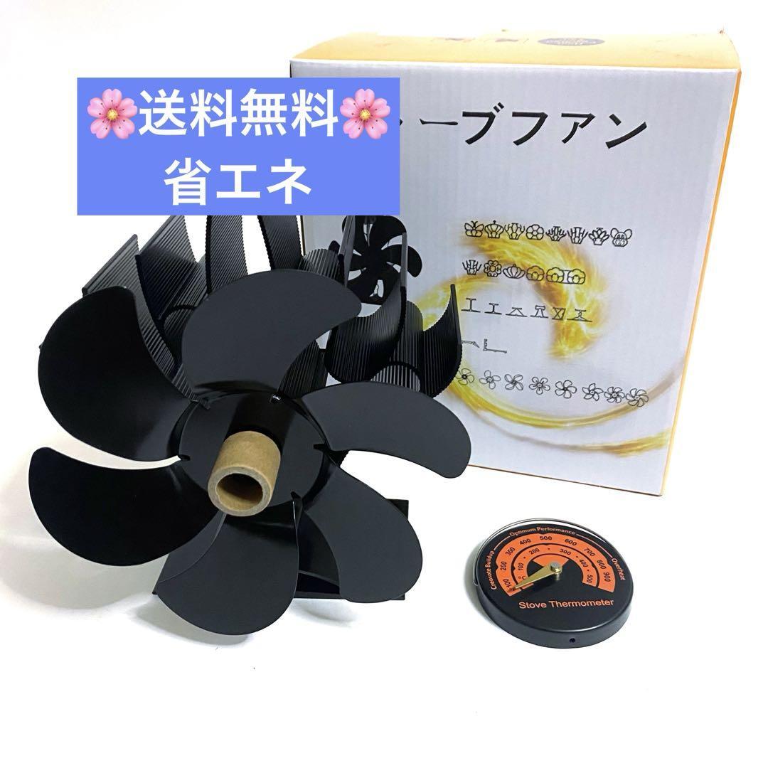 ストーブファン 6つブレード 暖炉用ファン 石油ストーブファン 小型 静音 省エネ 電源不要 薪ストーブ 空気循環 防寒対策 温度計付き拍卖