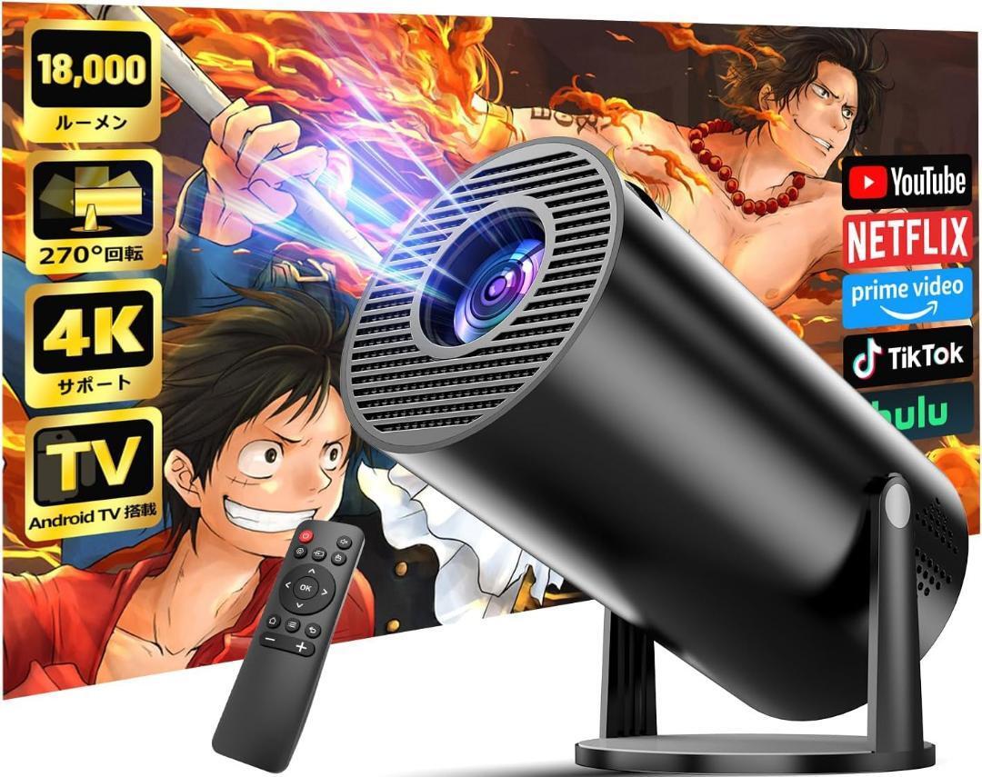 プロジェクター 家庭用【270°回転・18000LM・4K対応・Android TV搭載 最新登場! PSE認証済み】 プロジェクター 小型 高輝度 リアル1080P拍卖