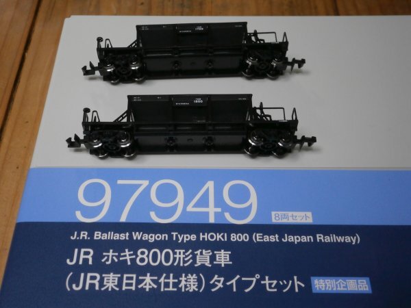 (貨物編1) 新品 97949 パーツ取付済 ナンバー取付済 ホキ (1799・1800) 2両 JR ホキ800 JR東日本仕様 セットばらし TOMIX 〔トミックス〕拍卖