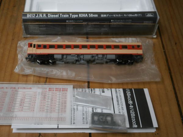 (23気動車編ケ) 小袋未開封 8412 キハ58-400  T車 1両 TOMIX 〔トミックス〕拍卖