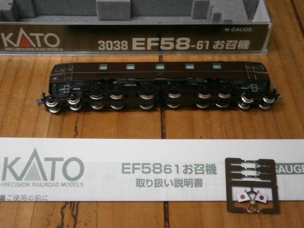 (49機関車編ケ) 部品装着済 3038 EF58-61 お召 茶色 1両 ケース有 KATO 〔カトー〕拍卖