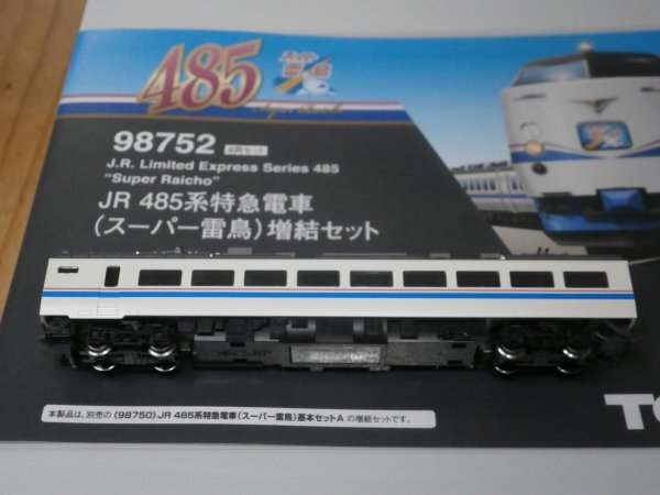 (特急型編3) 新品 98752 モハ484-200 M車 1両 JR 485系 スーパー雷鳥 増結 セット ばらし TOMIX 〔トミックス〕拍卖