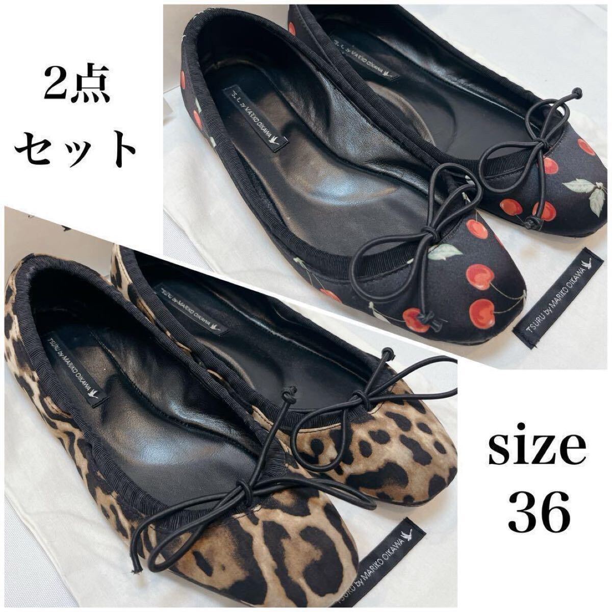 2点セット◆ツルバイマリコオイカワ tsuru by Mariko Oikawa フラットパンプス バレエシューズ◇36 レオパード ヒョウ チェリー さくらんぼ拍卖