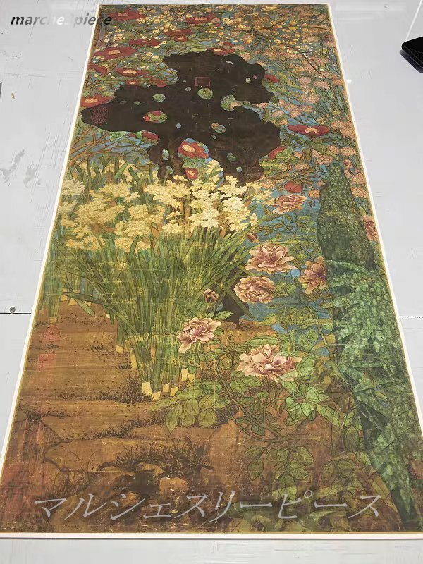 北宋 趙昌「歳朝図軸」 花卉画 絹本 高精細複製 未装画心拍卖
