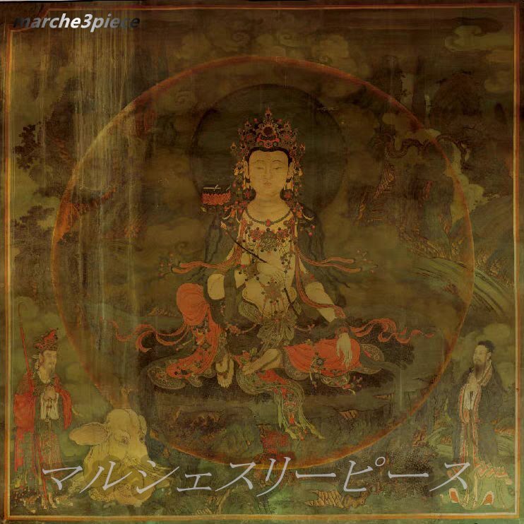 法海寺壁画 普賢菩薩 高精細複製 未装画心 世界遺産の仏教美術拍卖