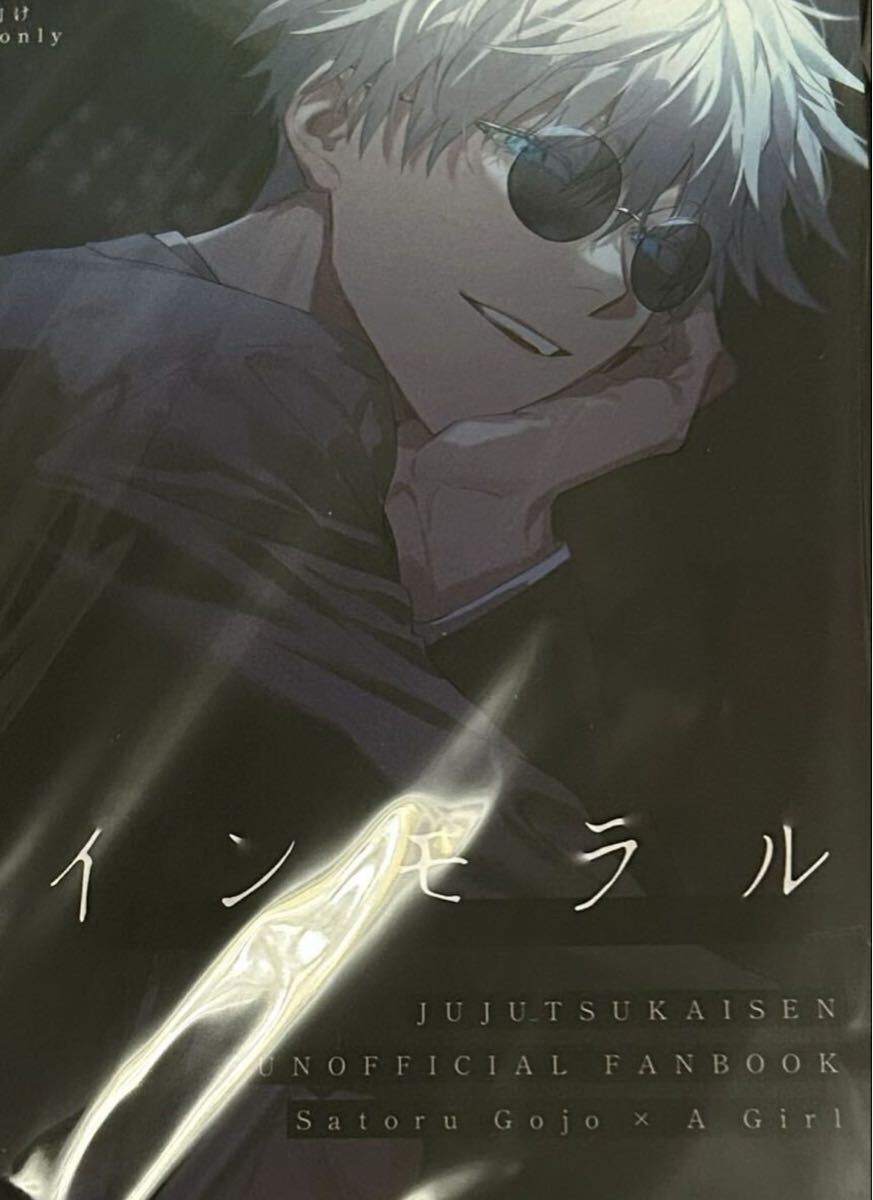 呪術廻戦 同人誌 インモラル ゆずシトラス拍卖