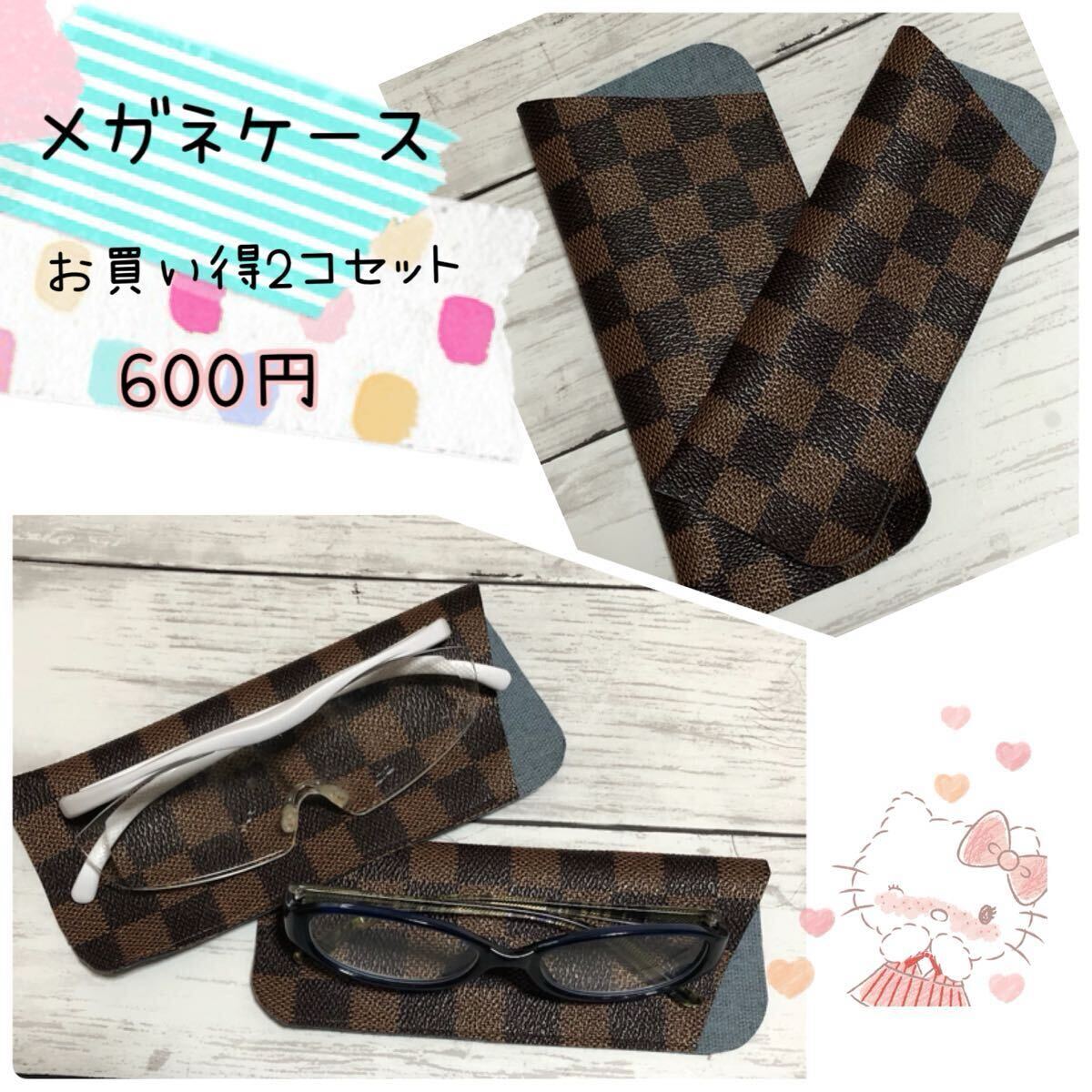 メガネケース2枚セット 拍卖