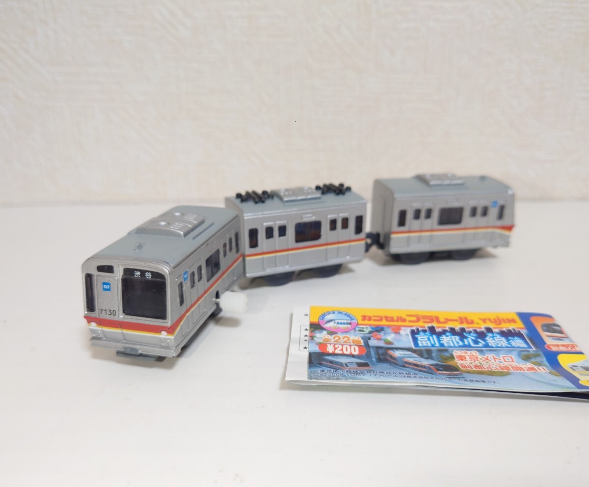 カプセルプラレール 東京メトロ 副都心線7000系 ゼンマイ車 中古品拍卖