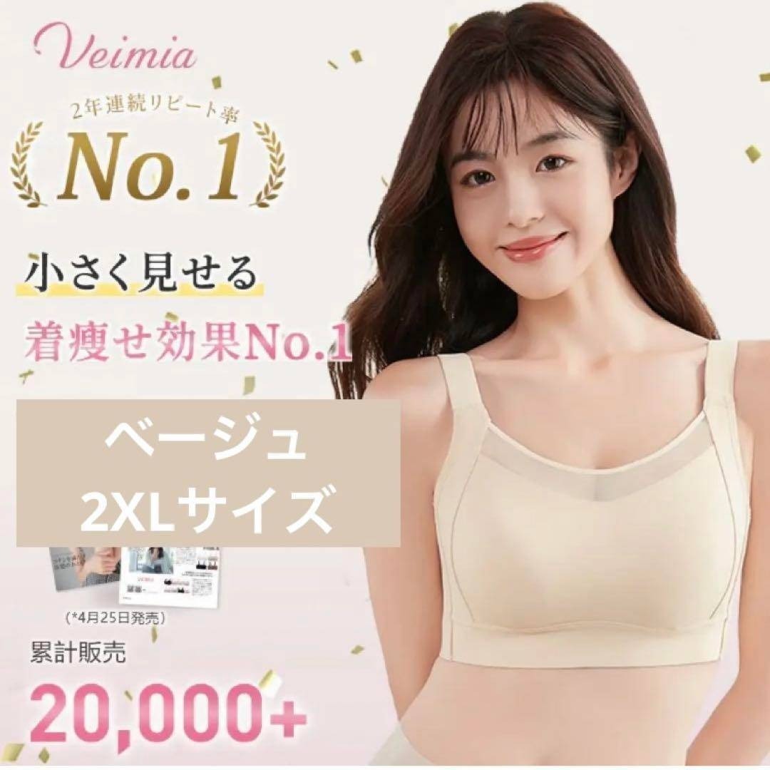 【2XL ベージュ】【24時間以内発送】Veimia シームレスブラ ヴェーミア拍卖