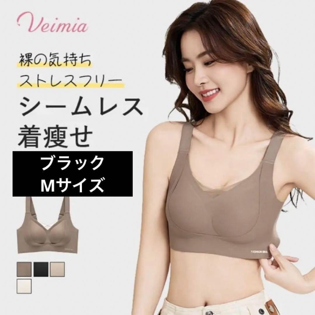 【10/31までお値下げ中!】【M ブラック】【24時間以内発送】 Veimia ブラ 垂れ防止 ヴェーミア拍卖