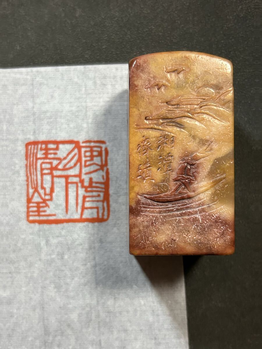 斉白石銘 遊印 刻印 印章  篆刻 中国 書道 印章 印鑑 印材 寿山石 落款印 引首印 中国美術拍卖