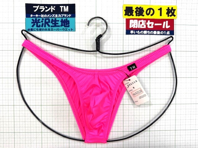 ターキー TM スーパーウエット ハイレグツノ型 HB Mサイズ ピンク 閉店セール 最後の1枚拍卖