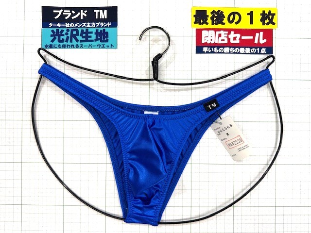ターキー TM スーパーウエット ハイレグツノ型 HB Mサイズ ブルー 閉店セール 最後の1枚拍卖