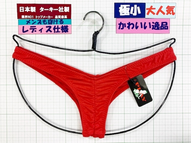 ターキー PLAY コットンベア天 前後クイコミ HB Mサイズ レッド  閉店セール  拍卖