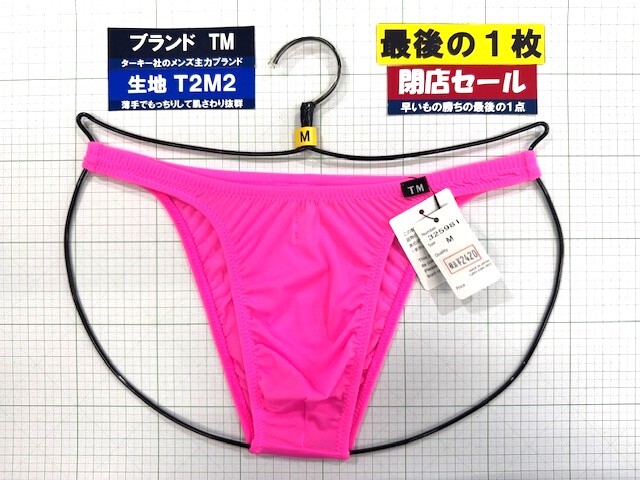 ターキー TM T2M2 ウエストしっかり HB Mサイズ ピンク 最後の1枚 閉店セール拍卖