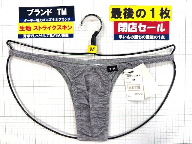 ターキー TM ストライクスキン ハギナシシャープ HB(リオ) Mサイズ グレー 最後の1枚 閉店セール 拍卖