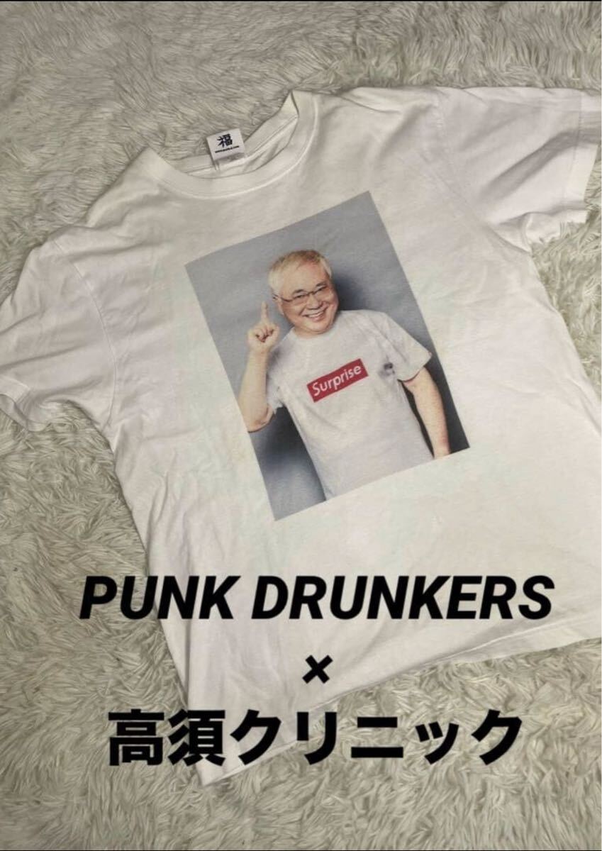 【絶版】PUNK DRUNKERS × 高須クリニック Tシャツ Lサイズ Tシャツ 白 古着 半袖 ホワイト拍卖