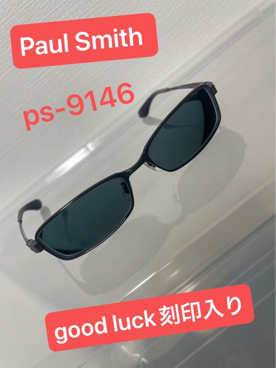 Paul Smith サングラス ps-9146 good luck刻印 度入り サングラス メガネ 眼鏡 ブラック拍卖