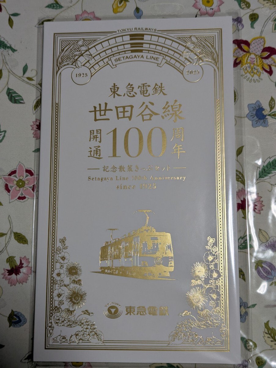 東急世田谷線開通100周年記念世田谷線散策きっぷ拍卖