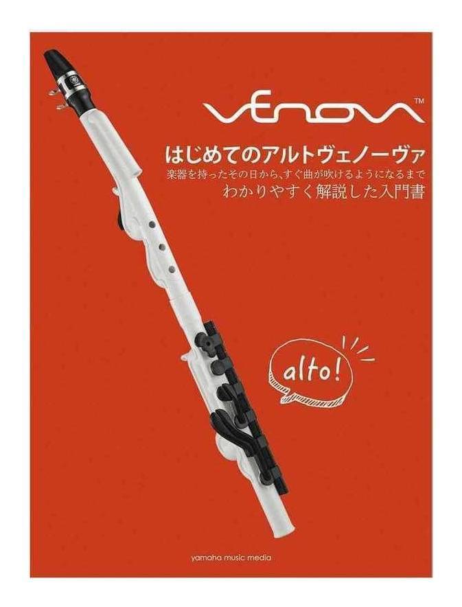 即決◆新品◆送料無料YAMAHA はじめてのアルトヴェノーヴァ 新しい管楽器 Venovaヴェノーヴァ 教則本/メール便拍卖