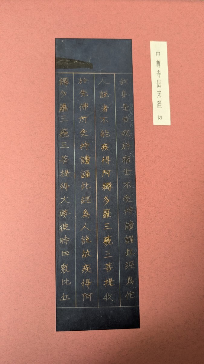 仏教美術 古写経  断簡  中尊寺伝来経 平安時代  古筆切 古文書 古筆古文書  大般若経  書道 書 お経 経 写経拍卖
