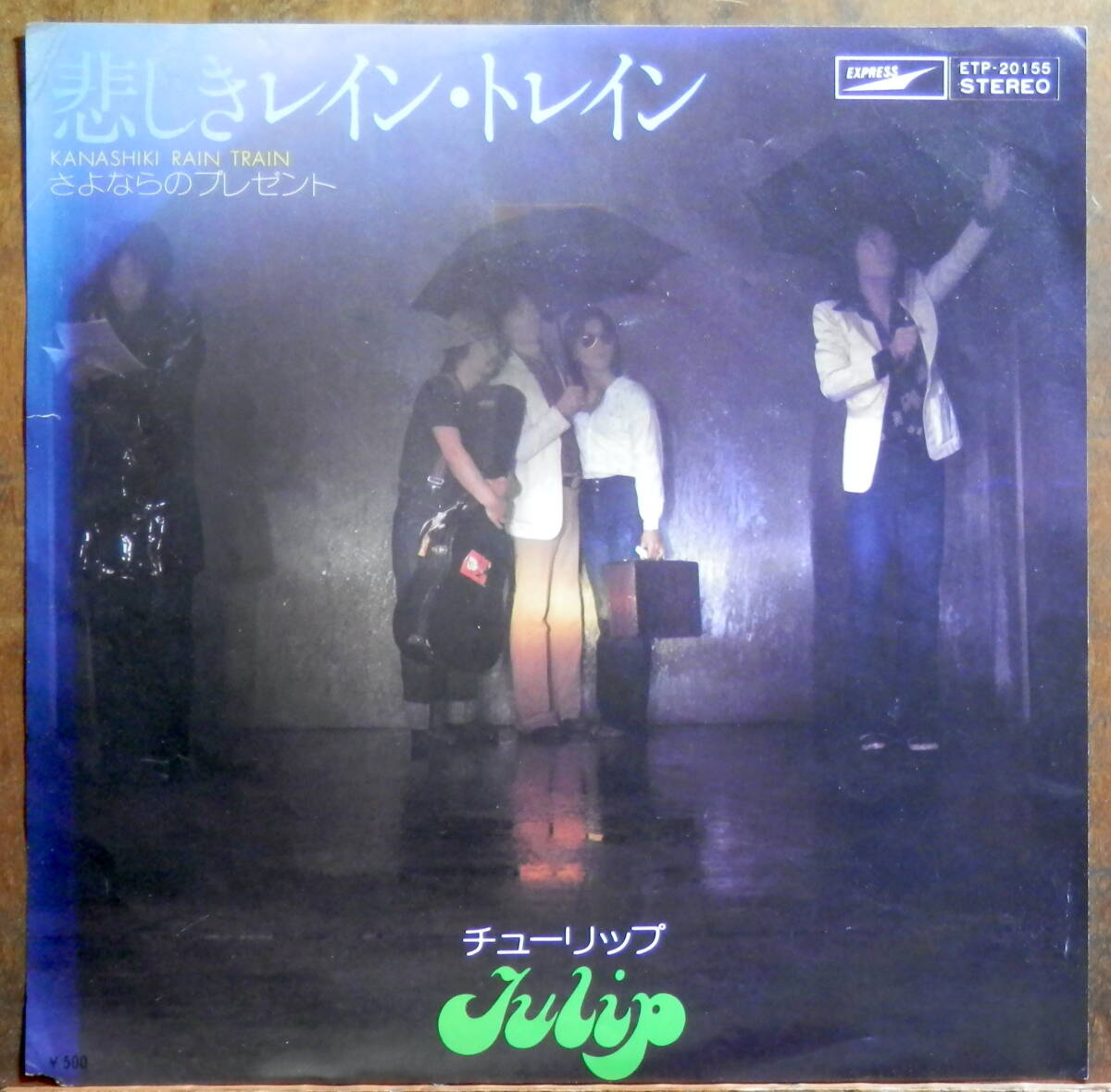 obk【EP】チューリップ - 悲しきレイン・トレイン拍卖