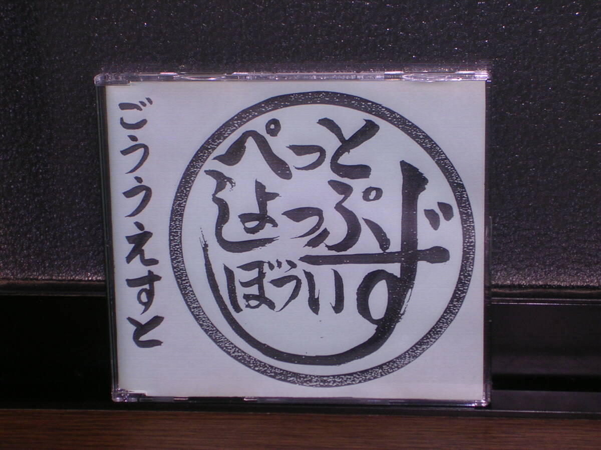 稀少国内使用輸入盤(Promo/Not For Sale)CD PET SHOP BOYS (ペット・ショップ・ボーイズ)/GO WEST拍卖