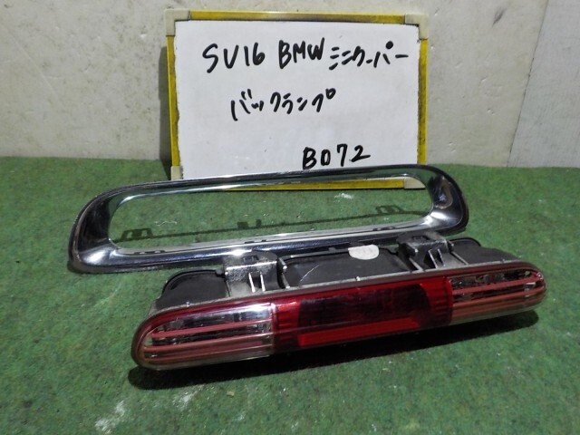 BMW ミニ MINI クーパー CBA-SU16 SU16 バックランプ バックフォグ ランプ メッキリム付 枠 ライト 点灯テストOK拍卖