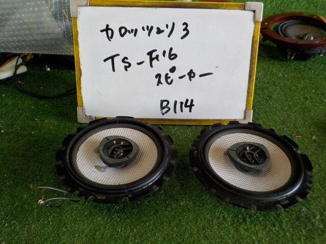 carrozzeria カロッツェリア コアキシャル 2WAY スピーカー TS-F16 音だしテストok 16㎝ コアキシャルスピーカー オーディオ 中古 拍卖