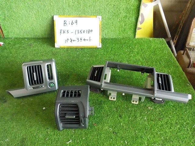 RK5 ホンダ ステップワゴン ステップW オーディオ枠 オーディオパネル エアコン吹き出し口 エアコンパネル パネル 3点セット HONDA 中古拍卖