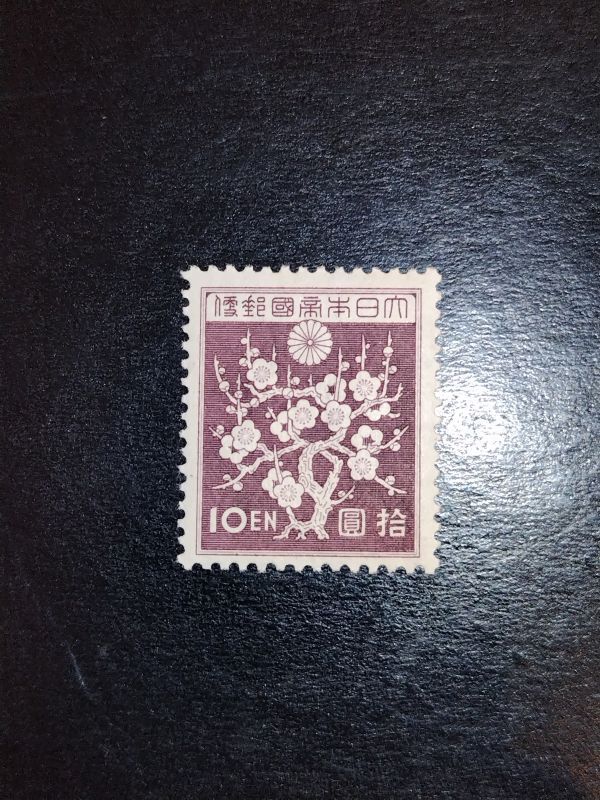 収集家の処分品!第1次昭和梅花模様10円NH極美品・のりツヤ最高(カタログ価7500円!)拍卖
