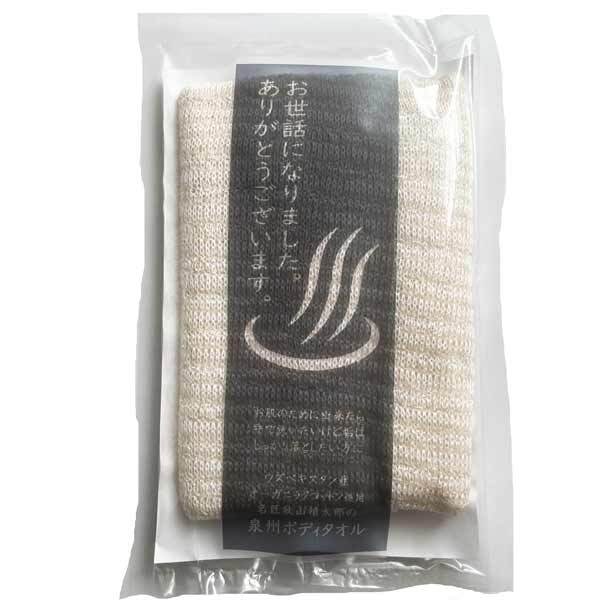 メッセージギフト お世話になりました 泉州ボディタオル オーガニックコットン使用 ボディタオル拍卖