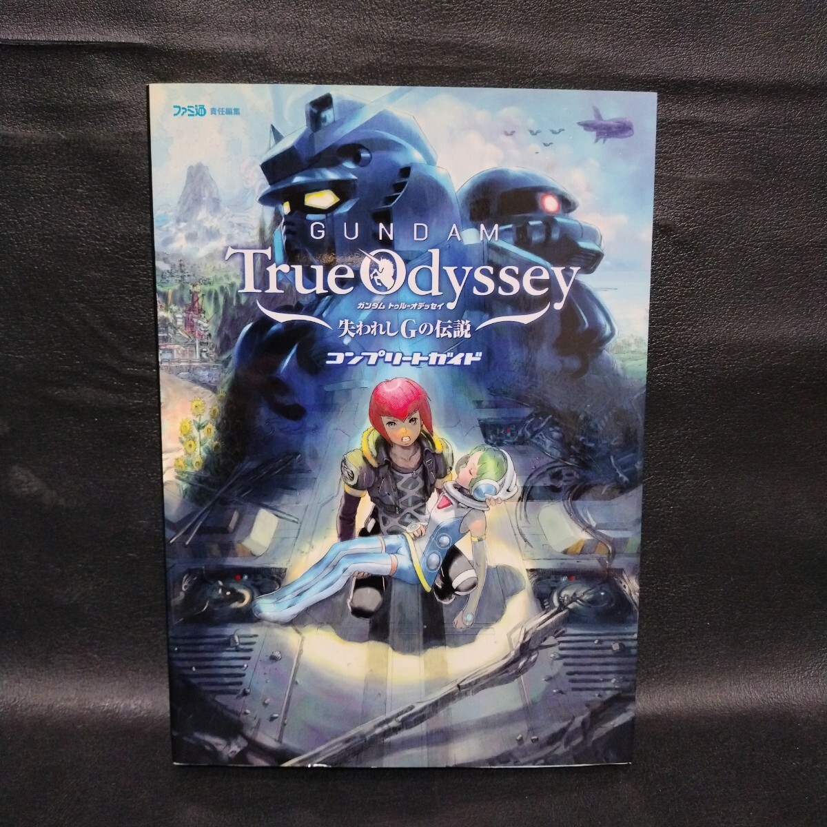 【ガンダム トゥルーオデッセイ】 失われしGの伝説 コンプリートガイド PS2 攻略本 棚G拍卖