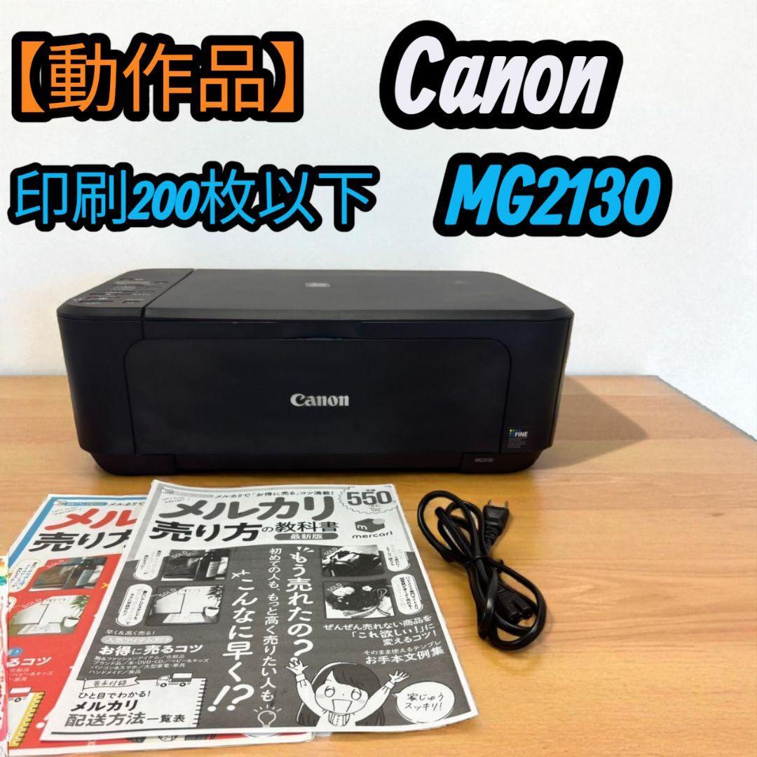 【動作品】200枚 CANON キヤノン インクジェットプリンター プリンター MG2130拍卖