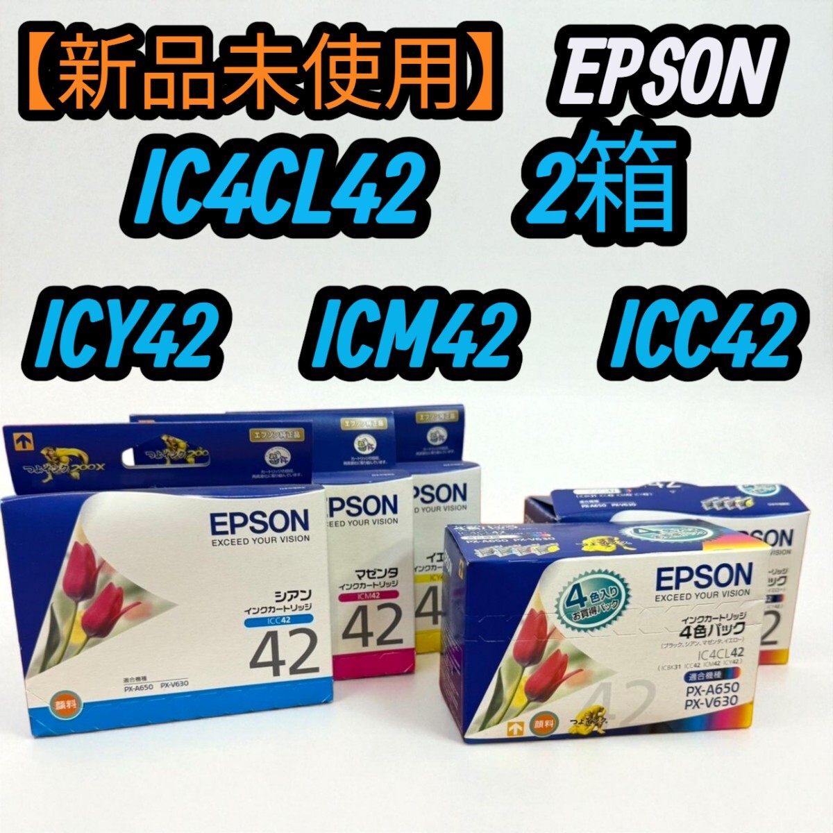 【新品未使用】 EPSON インクカートリッジ エプソン インク IC4CL42 2箱 ICY42 ICM42 ICC42 イエロー マゼンタ拍卖