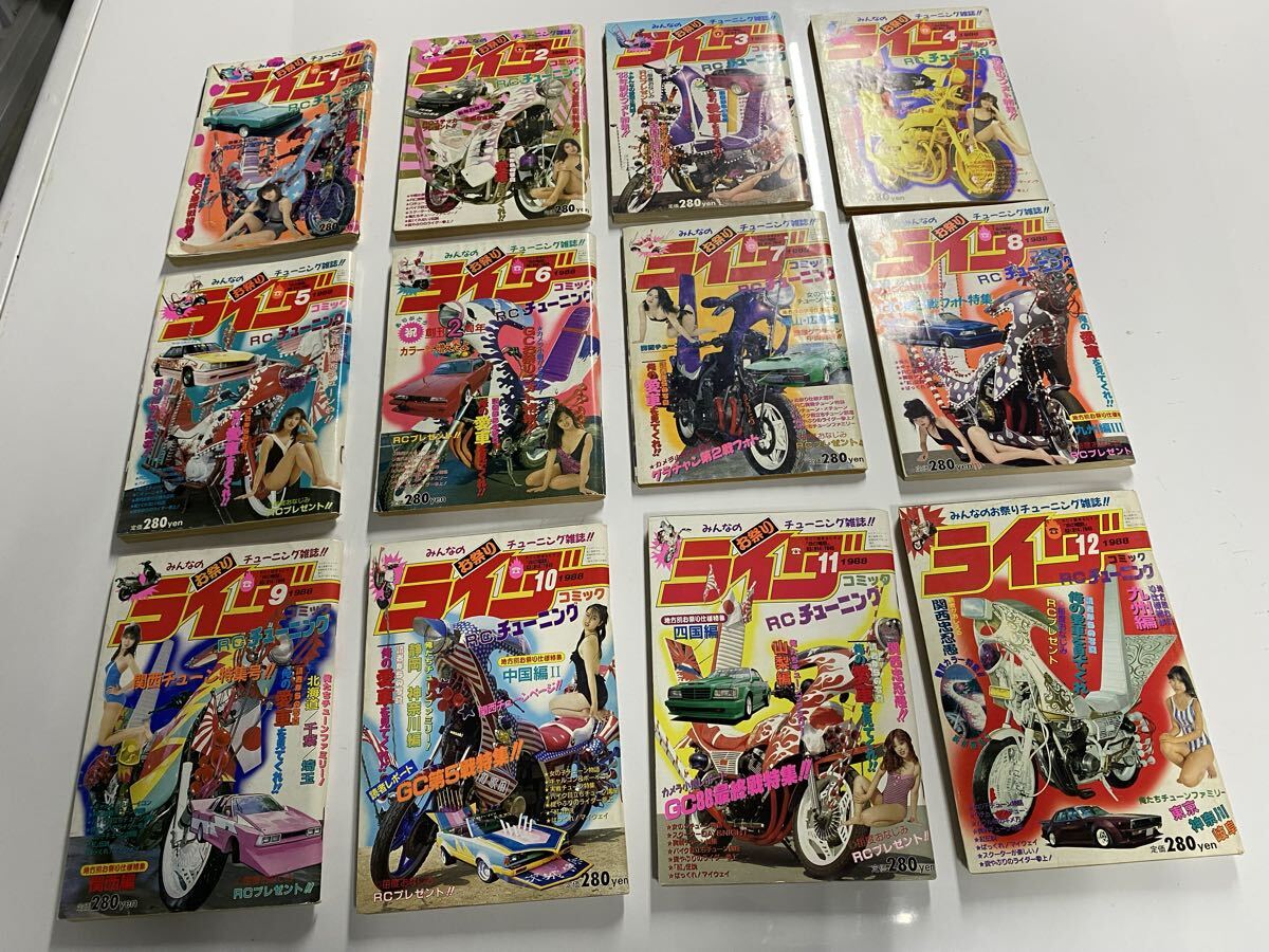 ライダーコミック RCチューニング 街道レーサー 1988年 1月号〜12月号セット 暴走族 旧車會 族車 チャンプロード cb400four gs400 xj400拍卖