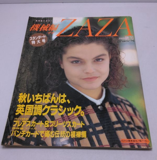 機械編ZAZA■1989年秋号 スタンダード特大号 ブリティッシュチェック プリーツスカート 機械編み パンチカード 伝統模様拍卖