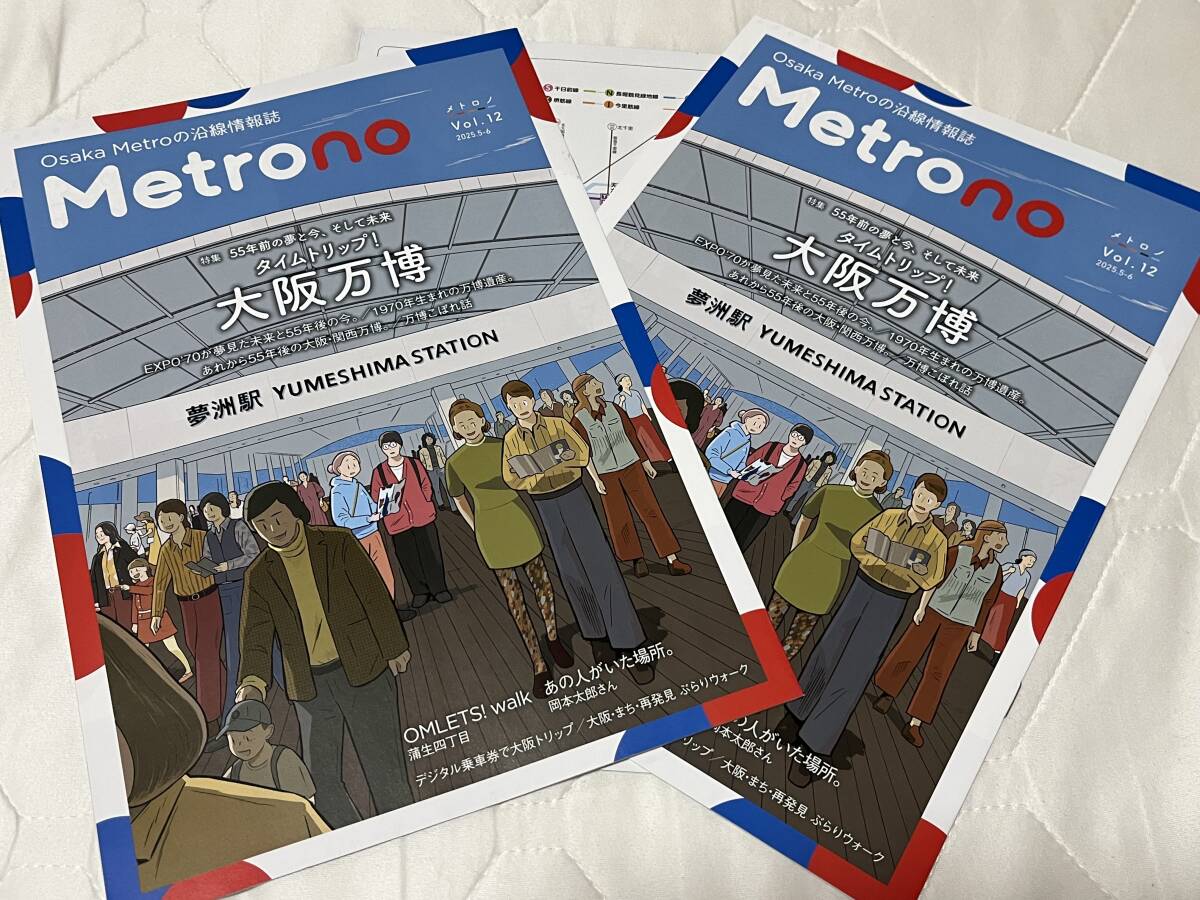 大阪メトロ情報誌 Metrono vol.12 大阪万博特集 3部拍卖