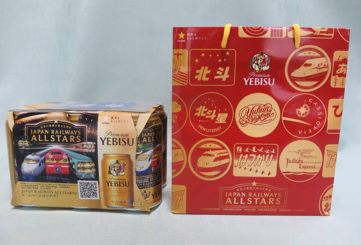 2601ヒ◆ヱビス ビール 350ml 6缶 JAPAN RAILWAYS ALLSTERS 北斗 トレインマークマグネット付き★拍卖