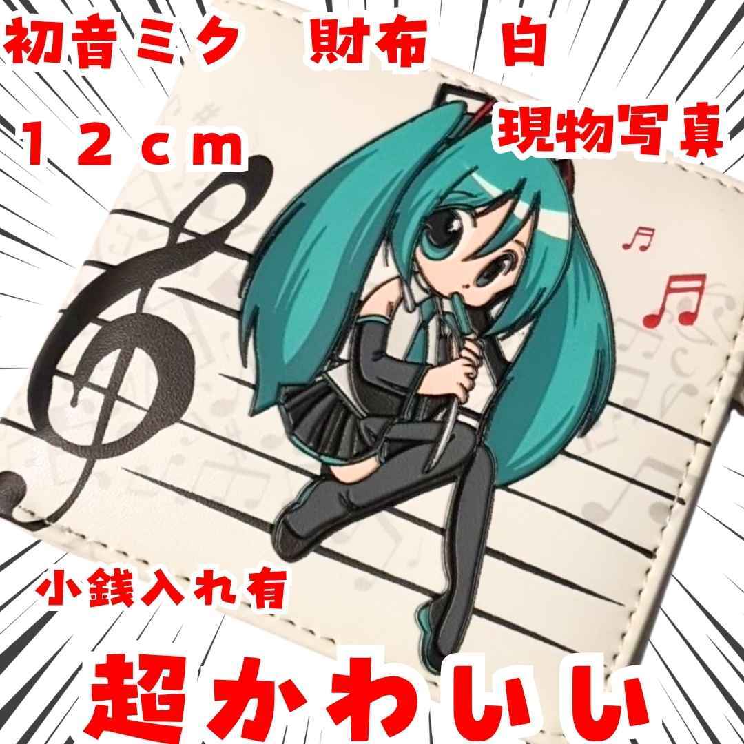 初音ミク 財布 ボーカロイド 音符3頭 小銭入れ 子供用 国内12cm【残3】拍卖