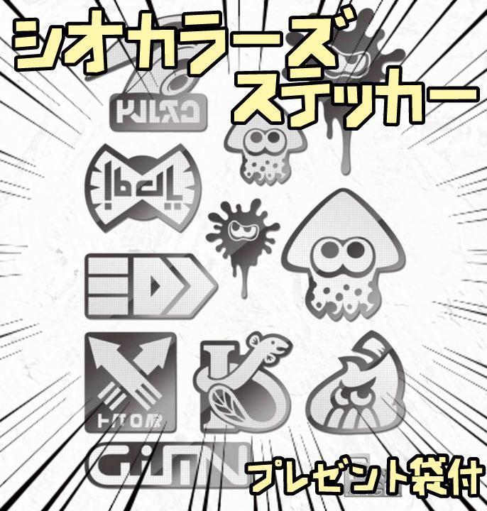 シール ステッカー スプラトゥーン イカ シオカラーズ リボン袋付【残3のみ】拍卖