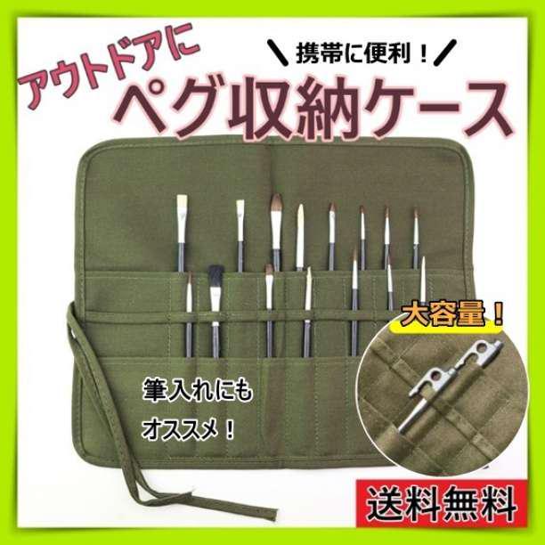 アウトドア 収納 ポーチ ペグケース キャンプ タープ テント 収納袋 グリーン拍卖