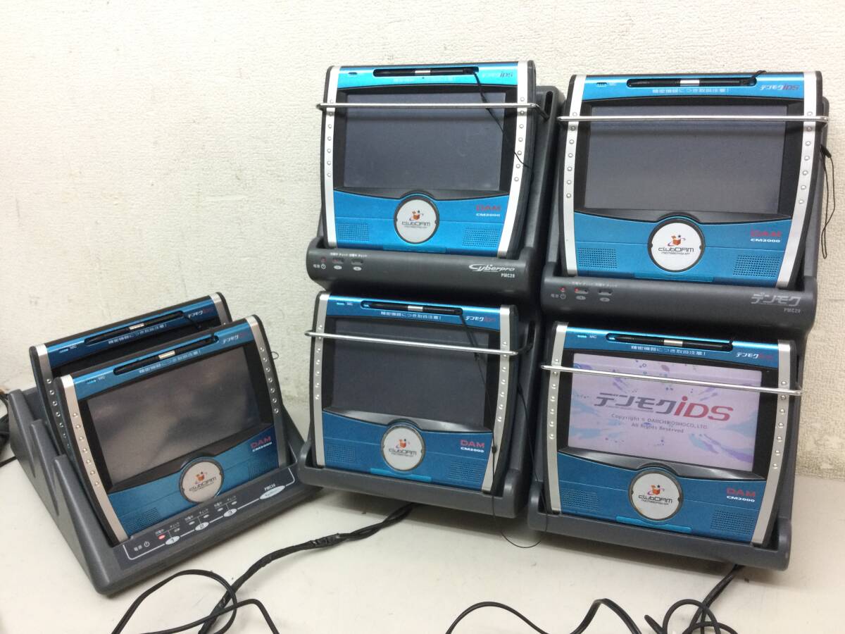 ★ 第一興商 DAM CM2000 デンモク 6台 /デンモク充電器 PMC-20×2台 /PMC30×1台 まとめ カラオケ機器拍卖